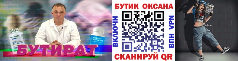 БУТИРАТ жидкий экстази  Купить закладки  Славск 