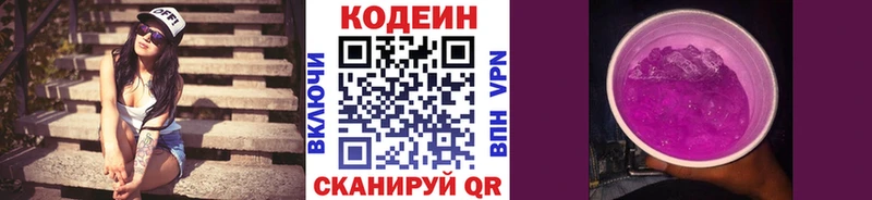 Купить закладки Славск Кодеин Purple Drank